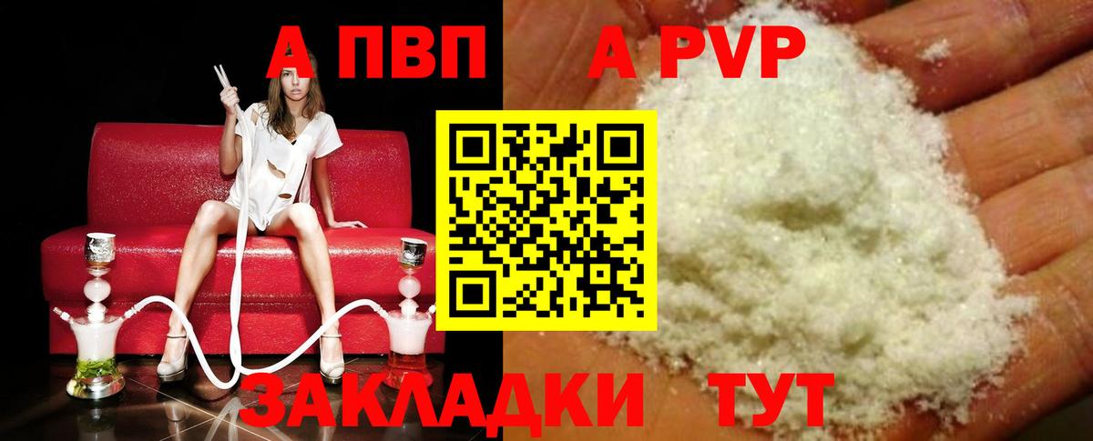 А ПВП Crystall Элиста