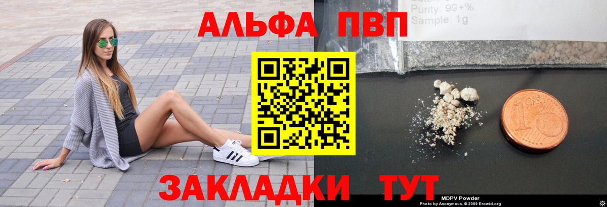 A-PVP кристаллы  Alfa_PVP Crystall  Альфа ПВП  Вход с VPN  Элиста 