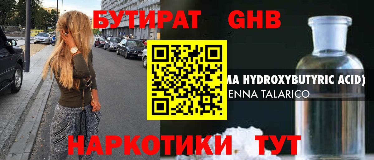 БУТИРАТ 99%  Вход с VPN  БУТИРАТ  Элиста 
