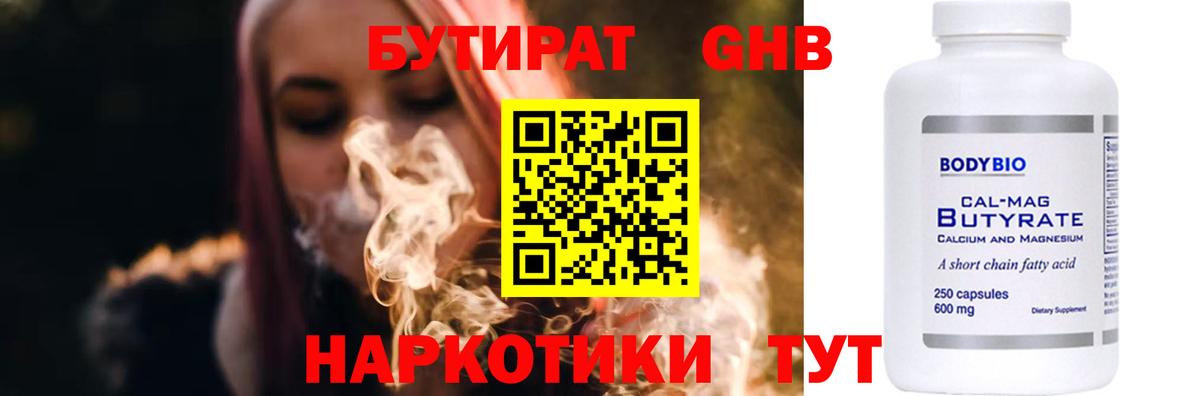БУТИРАТ бутик Элиста