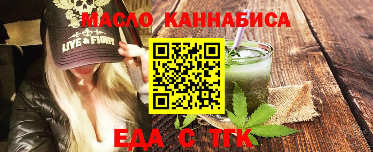 Еда ТГК конопля  Вход с VPN  Элиста 