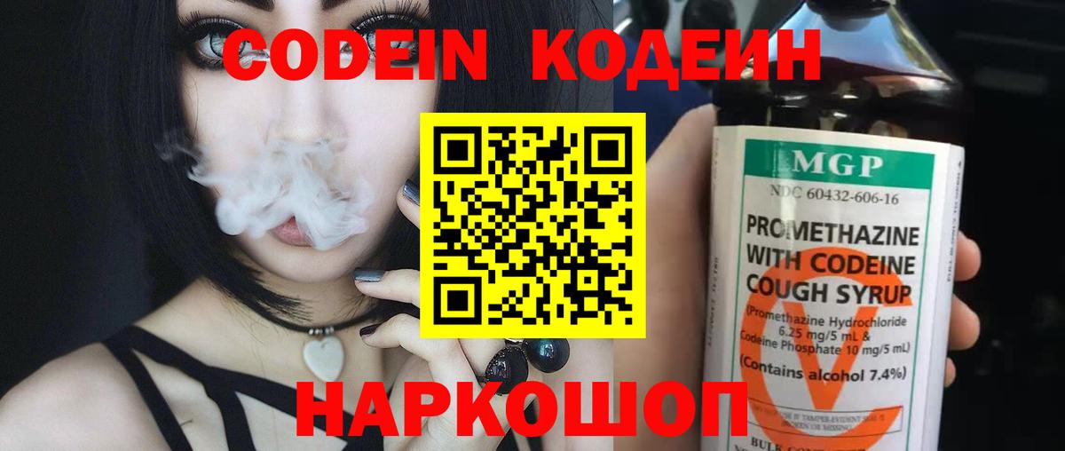 Кодеиновый сироп Lean Purple Drank Элиста