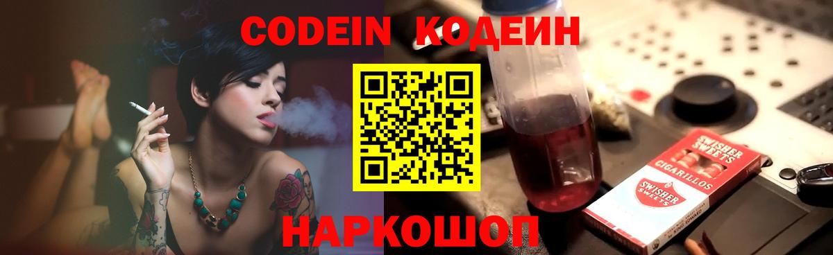 Элиста  Кодеиновый сироп Lean напиток Lean (лин)  Кодеин напиток Lean (лин)  Вход с VPN 