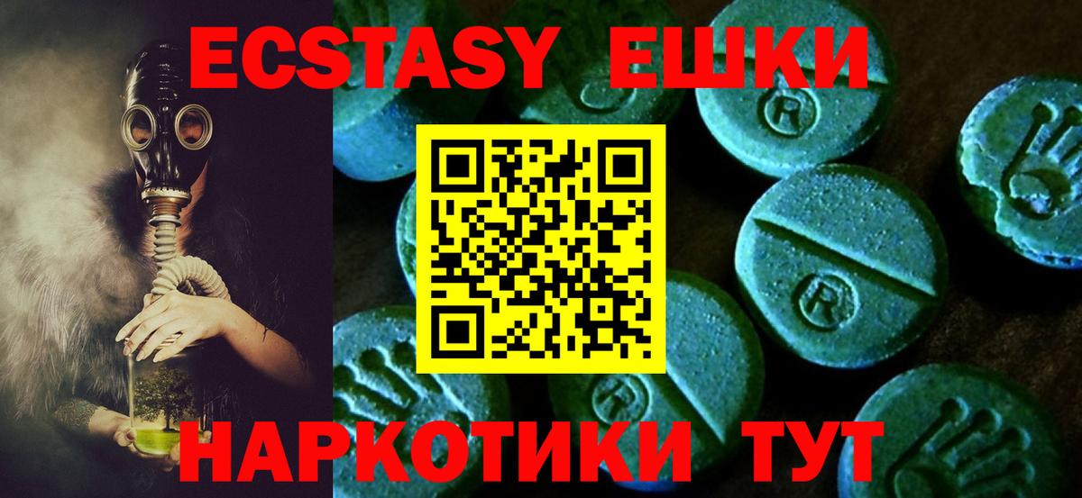 ЭКСТАЗИ 250 мг Элиста